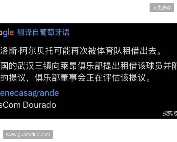记者：武汉三镇提出租借巴西边锋卡洛斯·阿尔贝托，附带买断条款